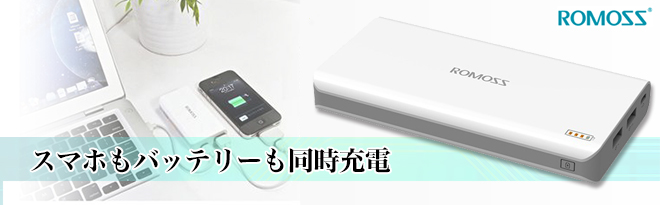 ROMOSS 16000mAh大容量モバイルバッテリー PH80-402JP - Just MyShop