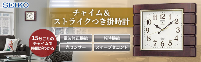 SEIKO チャイム&ストライク付電波掛時計 RX209B アウトレット価格