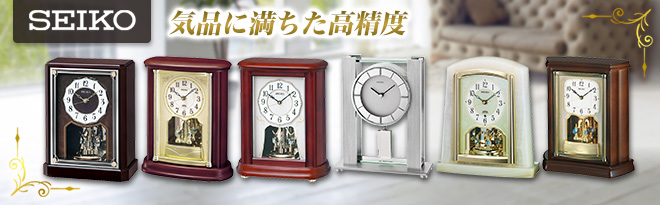 SEIKO 置時計 アウトレット特別価格 - Just MyShop SEIKO 置時計 アウトレット特別価格 - Just MyShop