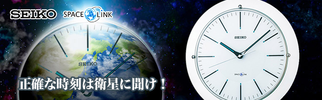 SEIKO スペースリンク 衛星電波掛け時計 GP204S アウトレット特別価格