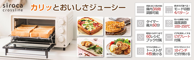siroca crossline ノンフライオーブン SCO-501 箱破損 - Just MyShop