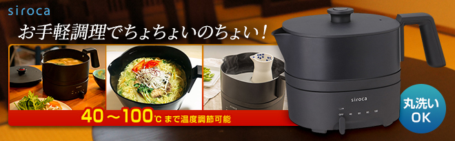 siroca おりょうりケトル ちょいなべ SK-M151 1L 71CWKwDcszL._UF894,1000_QL80_.jpg