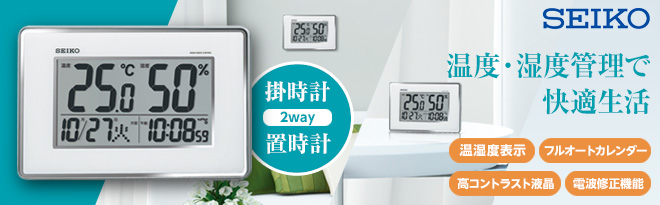 SEIKO 温度・湿度が見やすい電波掛置兼用時計 SQ437S - Just MyShop