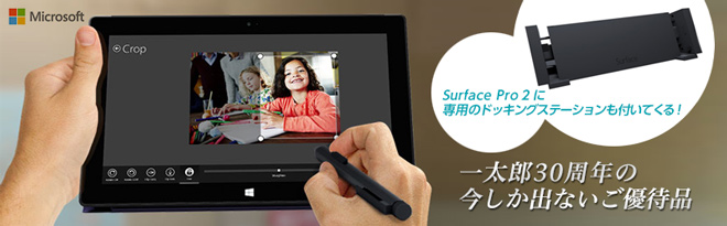 Surface Pro 2 512GB A4Y-00012 ドッキングステーションセット