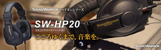 SOUND WARRIOR SW-HP20-B ヘッドフォン サウンドウォーリア 城下工業 SWHP20B SOUND WARRIOR SW-HP20-B ヘッドフォン サウンドウォーリア 城下工業