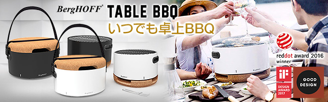 BergHOFF Table BBQ（テーブルバーベキュー） - Just MyShop