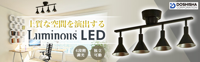 DOSHISHA LED4灯シーリングライト アルミ ブラック TN-CLAL-BK - Just