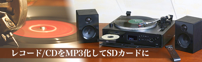 とうしょう MP3変換多機能レコード/CDプレーヤー TCD-991EB