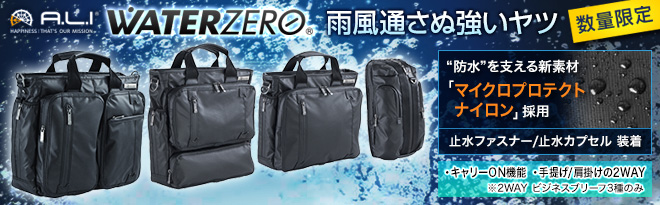 WATERZERO　A.L.I ビジネスバッグ アジア・ラゲージ スーツケース ソフトキャリー 2WAY ビジネス