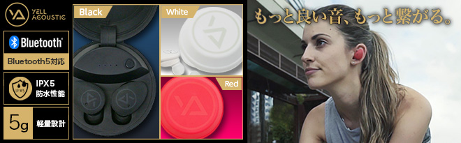 Yell Acoustic エールアコースティック Bluetooth5 0対応完全ワイヤレスイヤホン WINGS
