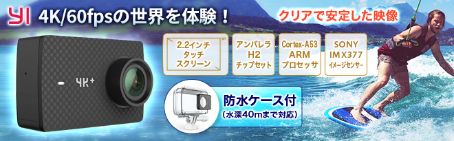 YI Technology 4K Plus アクションカメラ 防水ケース付 正規品 - Just 