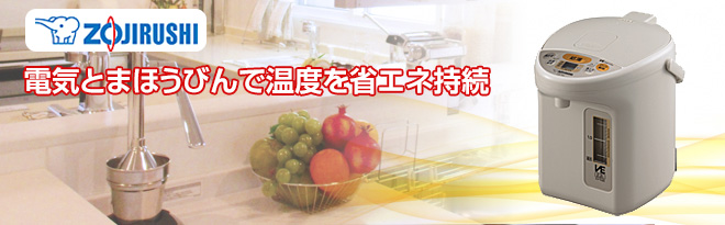 象印 省エネVE電気まほうびん 優湯生（ゆうとうせい）CV-TU22-CA