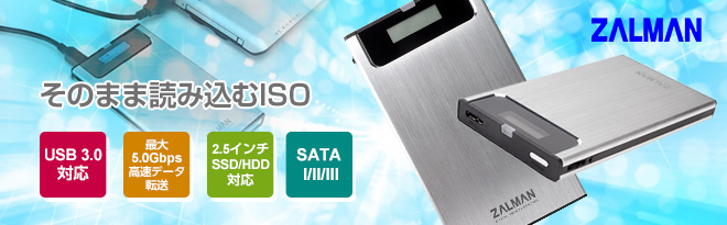 仮想ドライブ機能搭載　外付けＳＳＤ・ＨＤＤケース　ＵＳＢ３.０　ＺＡＬＭＡＮ製 ISOイメージ対応でCD/DVD/BDドライブの代わりにもなる！とっても