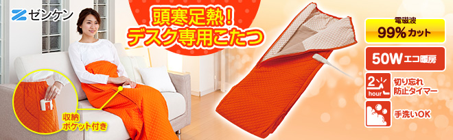 Amazon | ゼンケン 電磁波カット 電気足温器 ZR-50FT | ゼンケン
