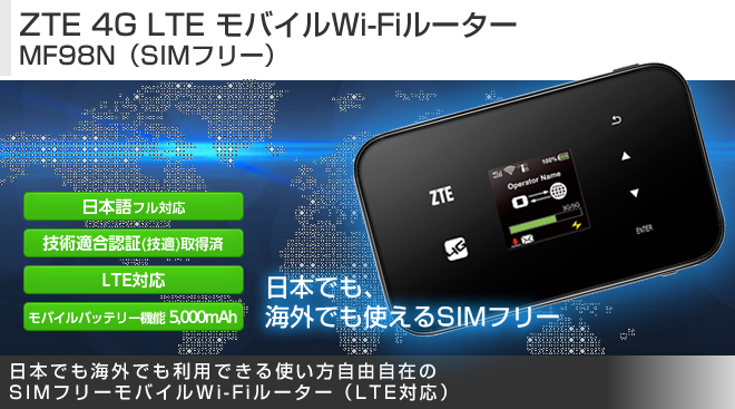 Zte 4g Lte モバイルwi Fiルーター Mf98n Simフリー Just Myshop