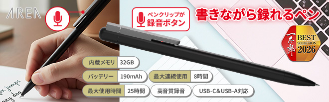 AREA ペン型ボイスレコーダー レックペン 32GB - Just MyShop