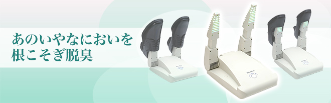 リフレケア 靴除菌脱臭乾燥器 リフレッシューズ SS-300N 夏特価 - Just