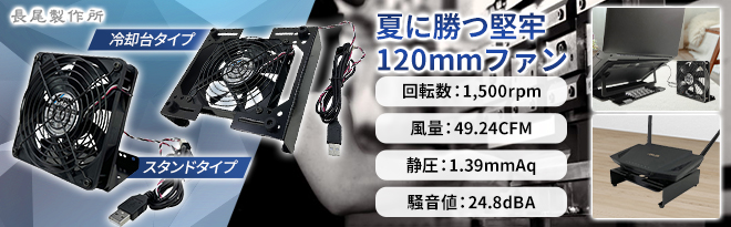 長尾製作所 USBファン付ルーター冷却台 - Just MyShop