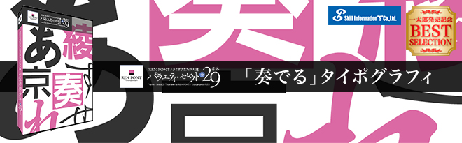 REN FONT タイポグラフィクス蓮 バラエティ・セレクト - Just MyShop