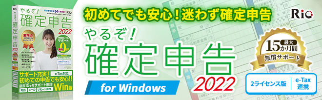 やるぞ 確定申告22 For Win Just Myshop