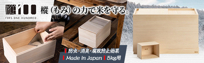 樅100 最後の一粒まで取り出しやすい米びつ（5kg） RS10-5F - Just MyShop