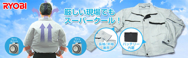 メーカー再生品】 新品 RYOBI クーリングジャケット BCJ-M2 Mサイズ フルセット