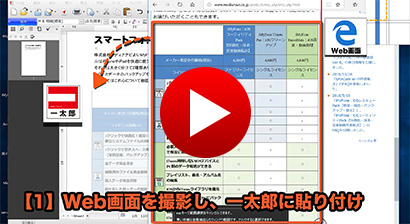撮メモPro2JS動画_ダイジェスト1