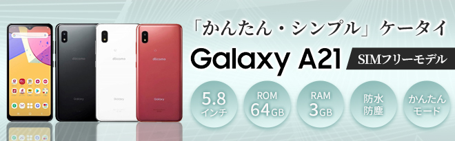 ★期間限定値下★ 【ジャンク品】 GALAXY A21 SC-42A フリー ☆期間限定値下☆ 【ジャンク品】 GALAXY A21 SC-42A フリー