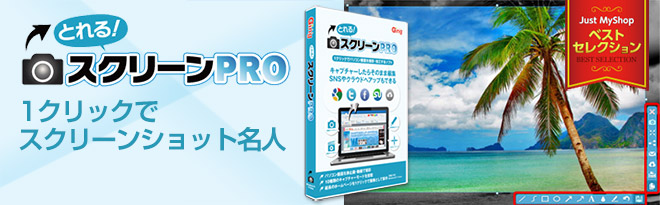 とれる スクリーンpro Just Myshop