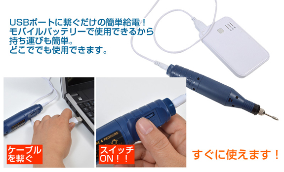 USB接続だからどこででも使える