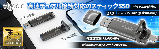 Vigoole スティックSSD 2TB ［SD301PRO2TB］ - Just MyShop