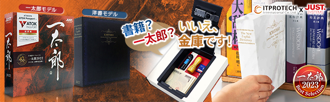 一太郎発売記念 ブック型セキュリティボックス - Just MyShop