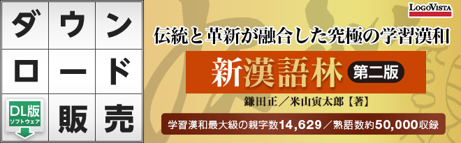大漢語林 全面改訂 新漢語林第二版