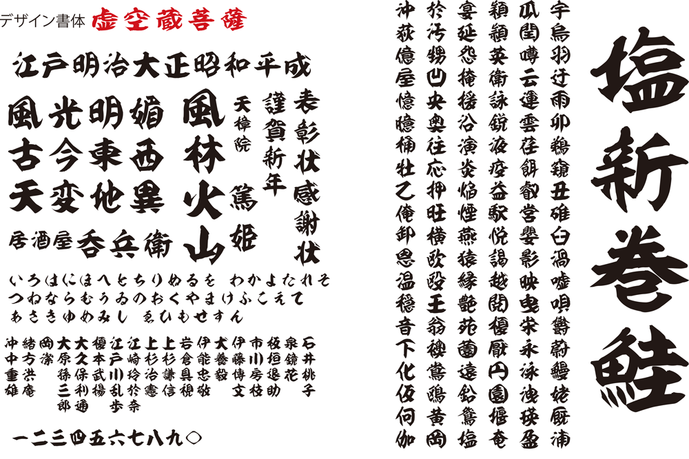 居酒屋 毛筆 フォント 居酒屋にぴったりなフォントデザイナー8選【筆文字・手書き風で雰囲気UP】