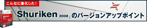 Shuriken 2008̃o[WAbv|Cg