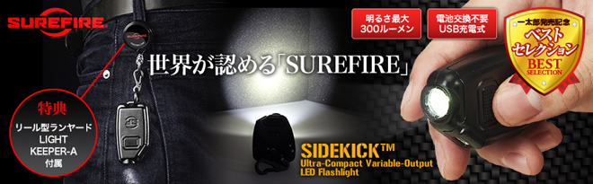 Amazon | 【日本正規品】 SURE FIRE (シュアファイヤー・シュア