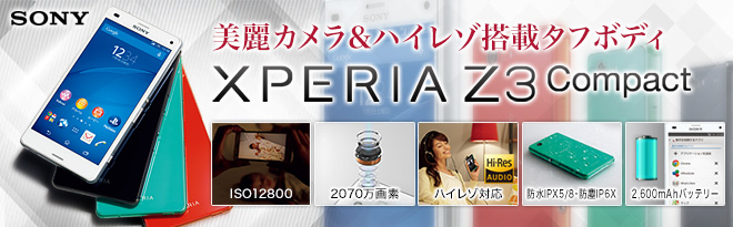 Sony Xperia Z3 Compact So 02g Docomo Simフリー中古 決算特価 Just Myshop