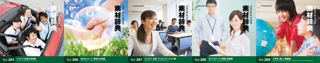 素材一覧 18｜素材辞典 100巻パックⅡ