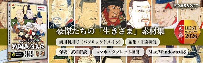センペンバンカ 戦国武将真伝945 - Just MyShop