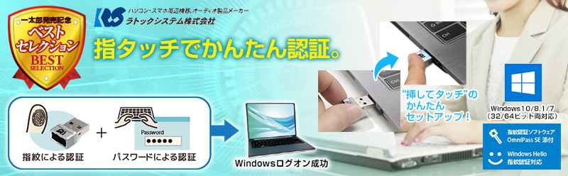 RATOC USB指紋認証システムセット・タッチ式 SREX-FSU4 - Just MyShop