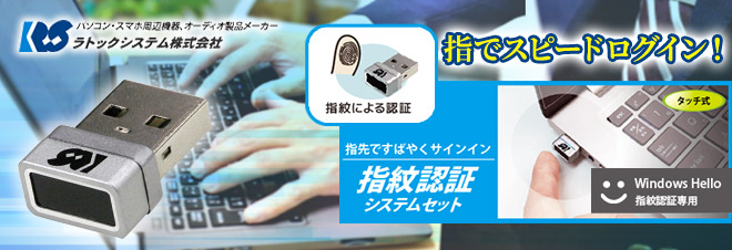 ラトック USB指紋認証システムセット・タッチ式 SREX-FSU4H ラトック USB指紋認証システムセット・タッチ式 SREX-FSU4H