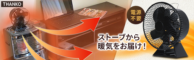サンコー ストーブ用熱風サーキュレーター ガード付き Stbfangd Just Myshop サンコー ストーブ用熱風サーキュレーター ガード付き Stbfangd Just Myshop