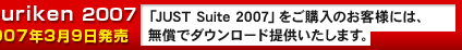 Shuriken 2007@2007N39uJUST Suite 2007vŵqlɂ́AŃ_E[h񋟂܂B@ڂ͂