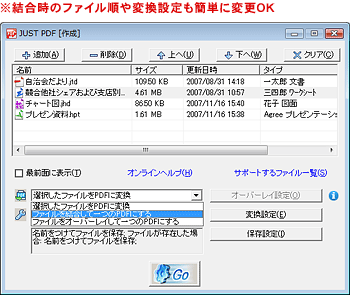※結合時のファイル順や変換設定も簡単に変更OK
