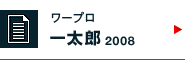 [v@ꑾY2008