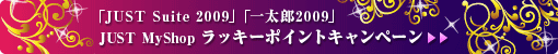 uJUST Suite 2009vuꑾY2009vbL[|CgLy[{I