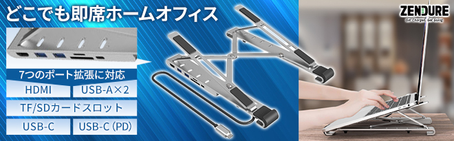 ZENDURE SuperStand ノートPCスタンド型ドッキングステーション