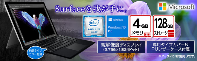 Surface Pro 4 タイプカバー付 中古A品 アウトレット特価＋深紅 - Just 