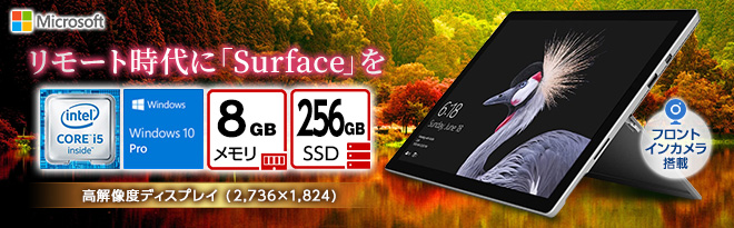 Surface Pro(第5世代)中古A品アウトレット - Just MyShop Surface Pro(第5世代)中古A品アウトレット - Just MyShop