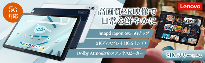 Lenovo Tab 7 5G（A301LV）中古A品 - Just MyShop